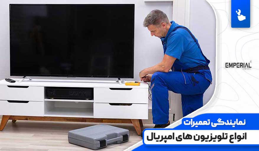 نمایندگی امپریال در شیراز